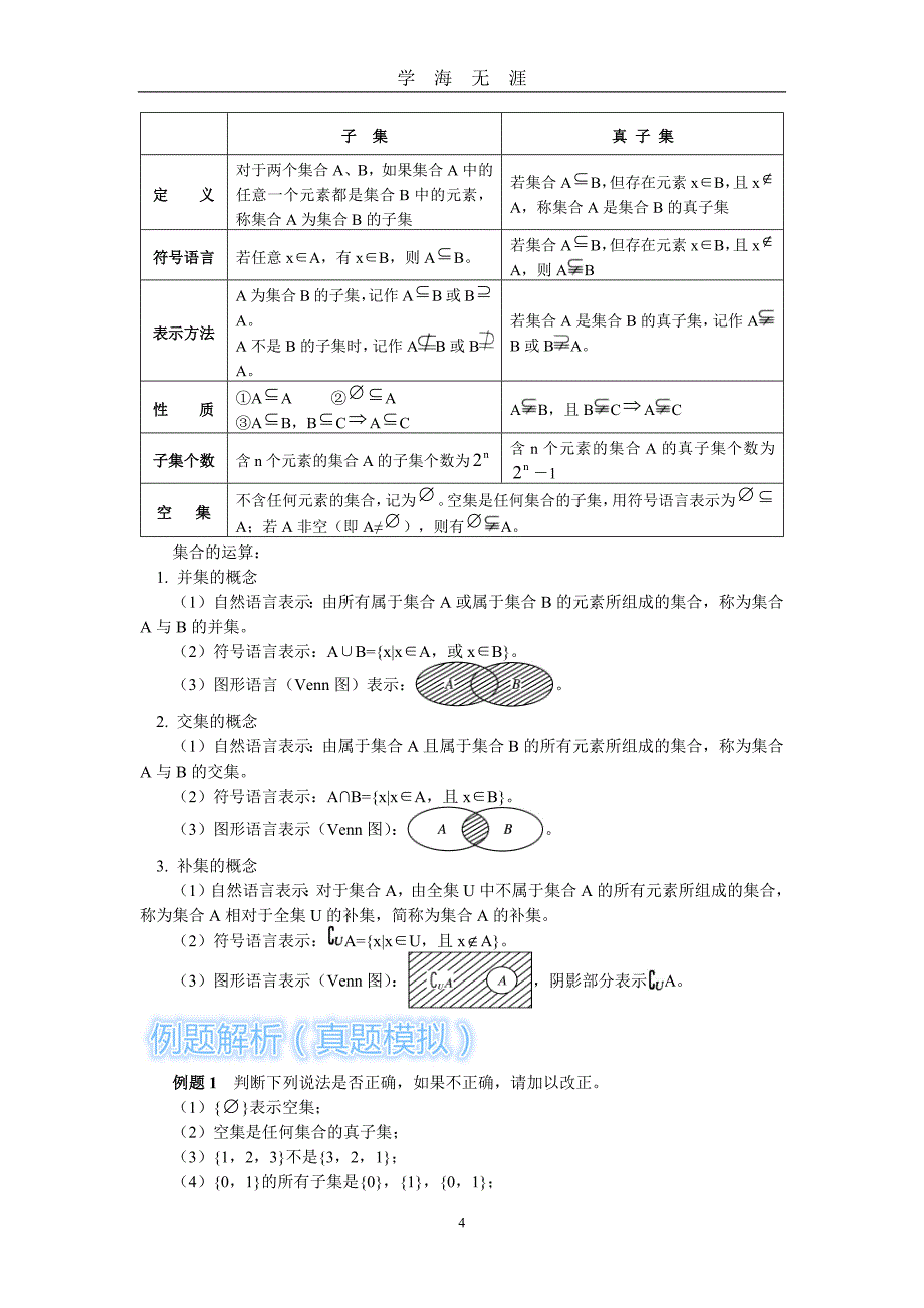 高中数学必修一《集合与函数》（2020年九月整理）.doc_第4页