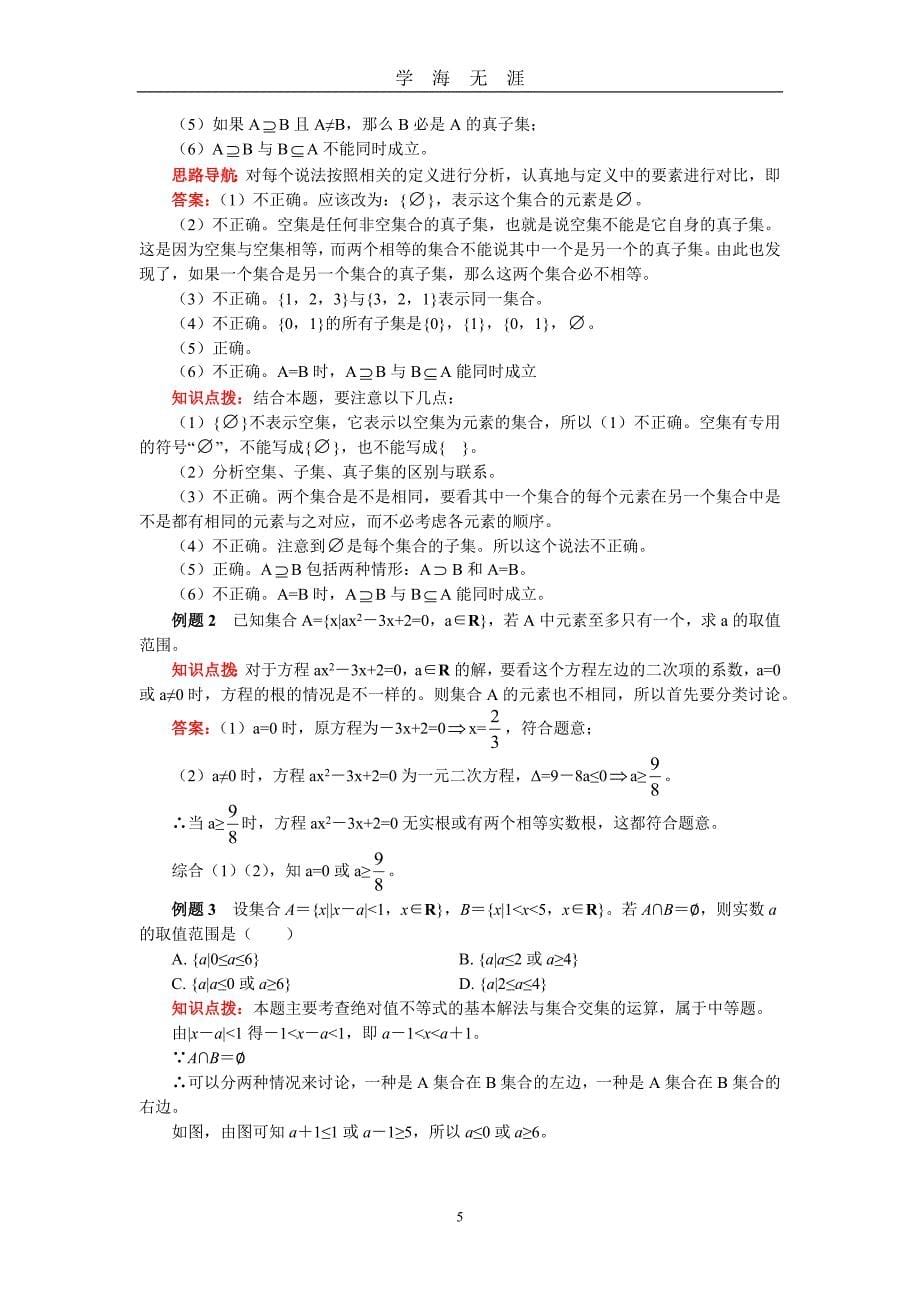 高中数学必修一《集合与函数》（2020年九月整理）.doc_第5页