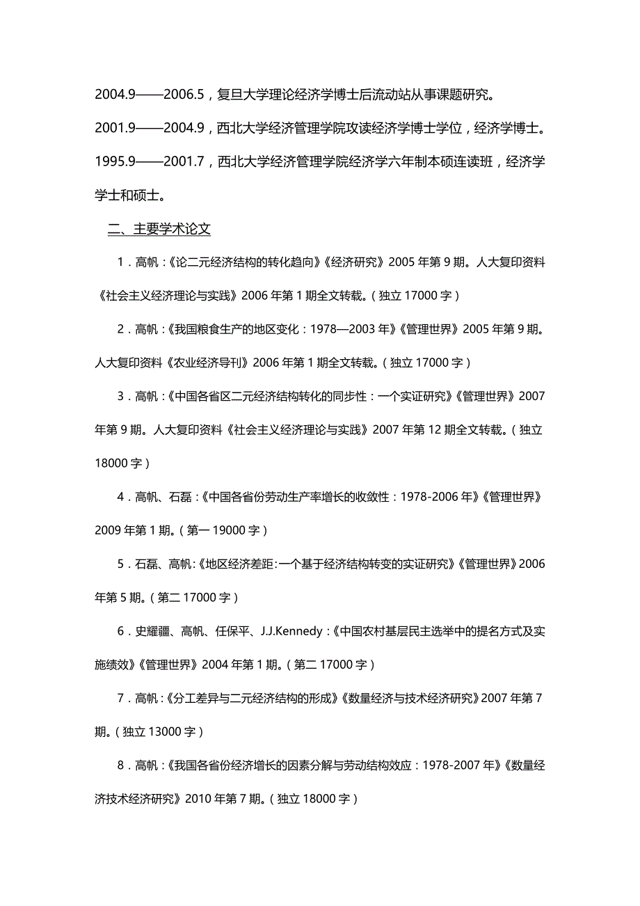 (2020年){财务管理财务知识}中文复旦大学经济学院_第2页