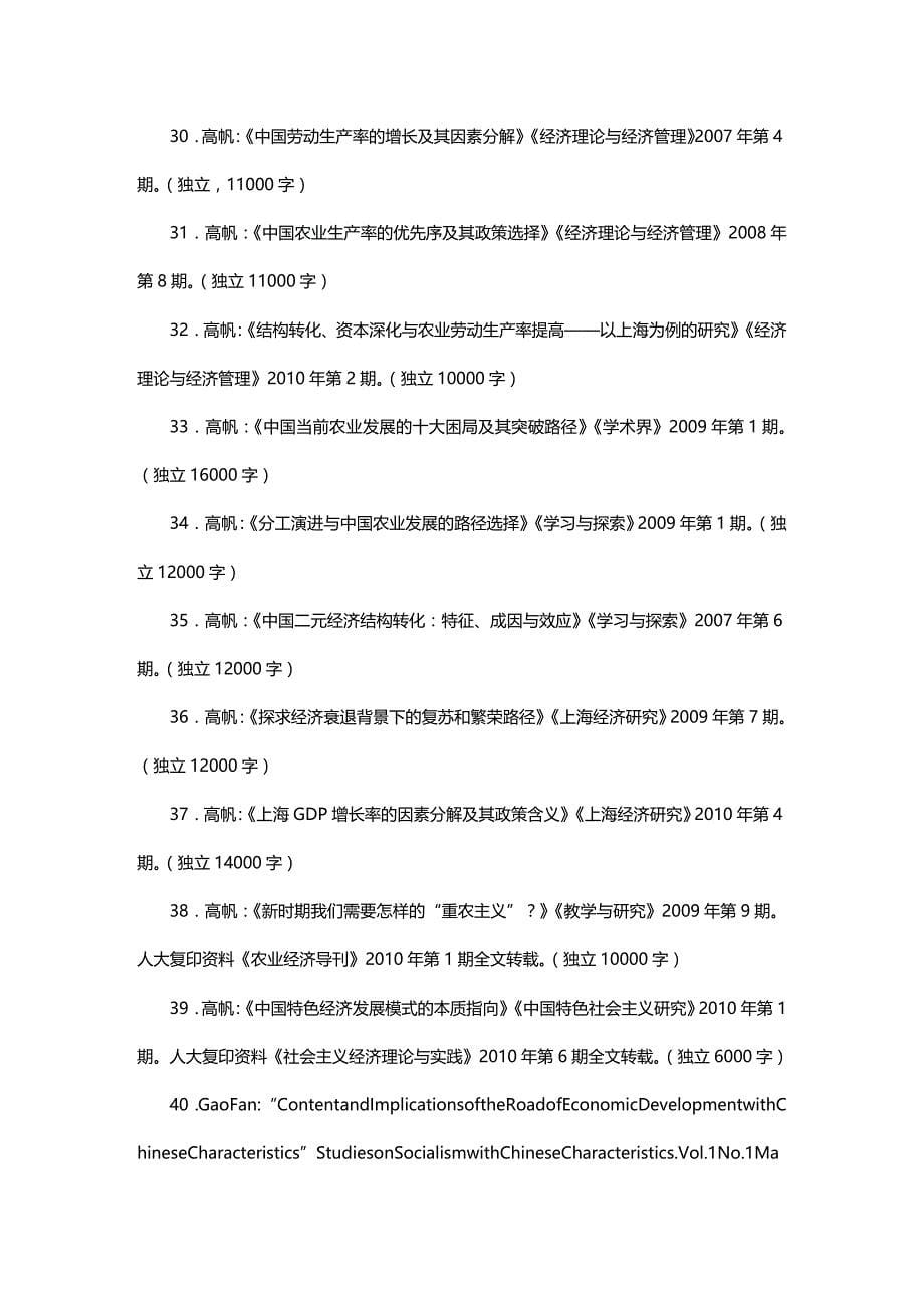 (2020年){财务管理财务知识}中文复旦大学经济学院_第5页