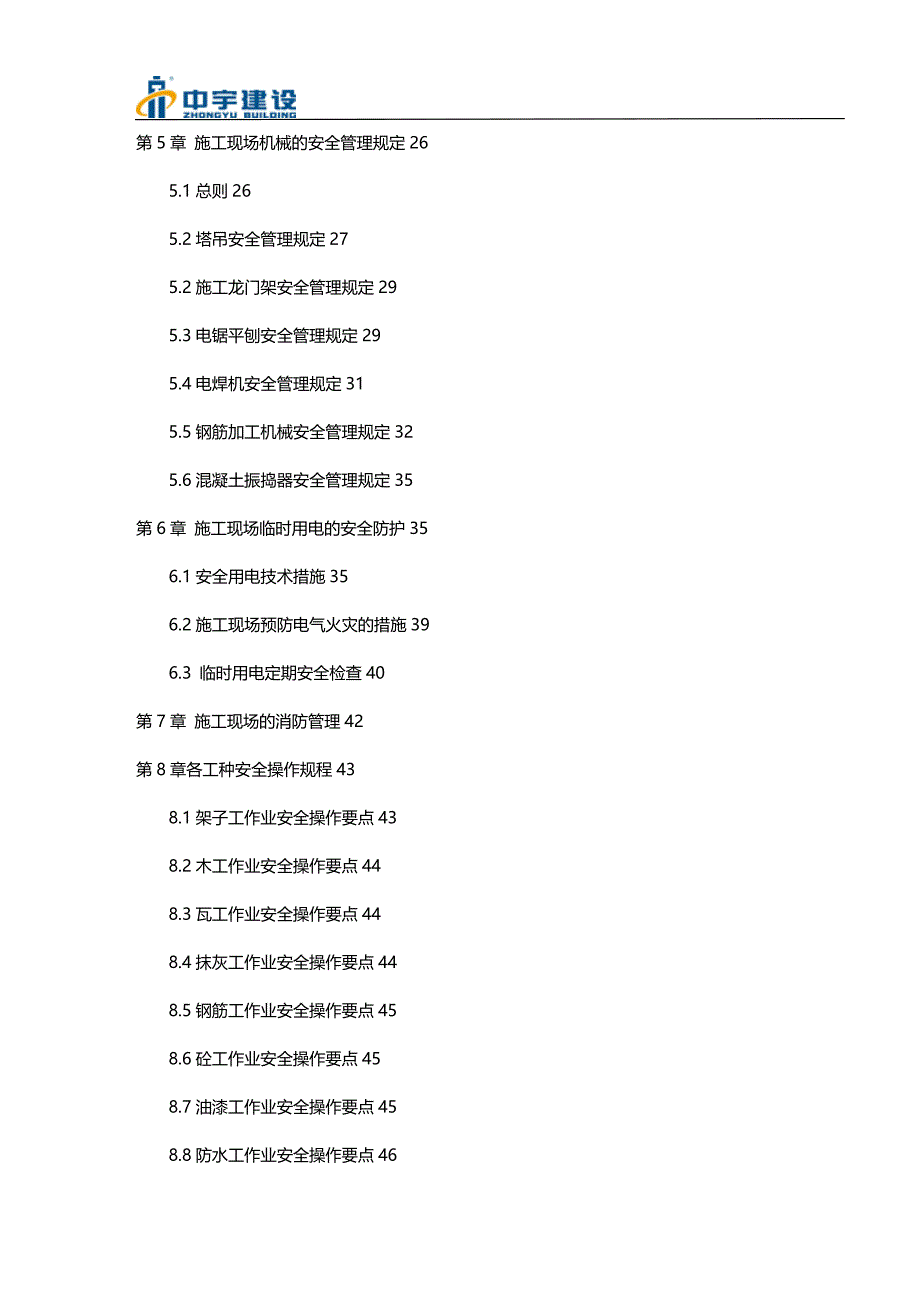 (2020年){安全生产管理}某纺织公司生产线建设项目安全施工组织设计_第3页