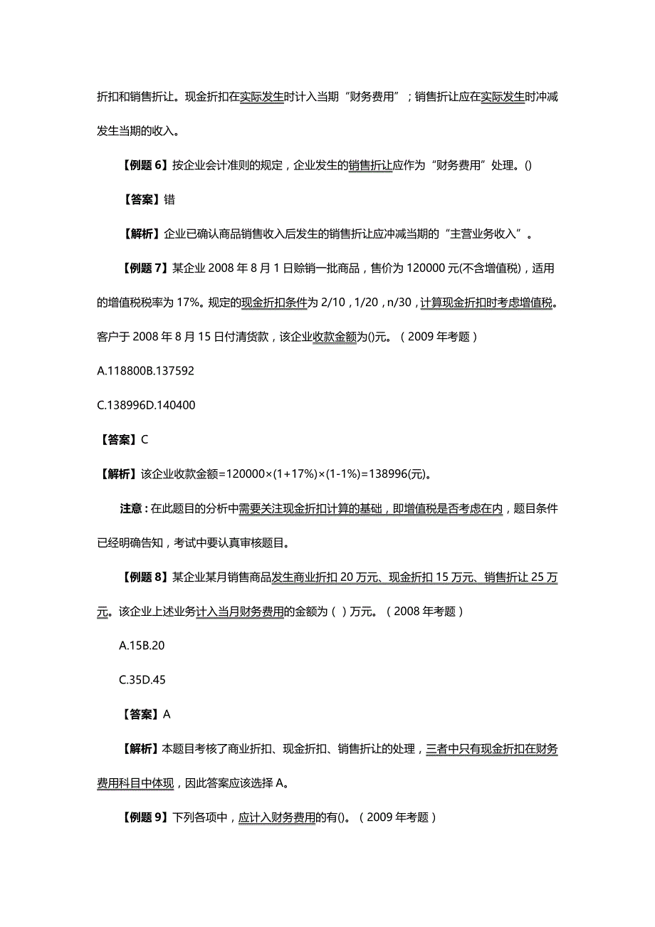 (2020年){财务管理财务培训}财务会计培训讲义_第4页