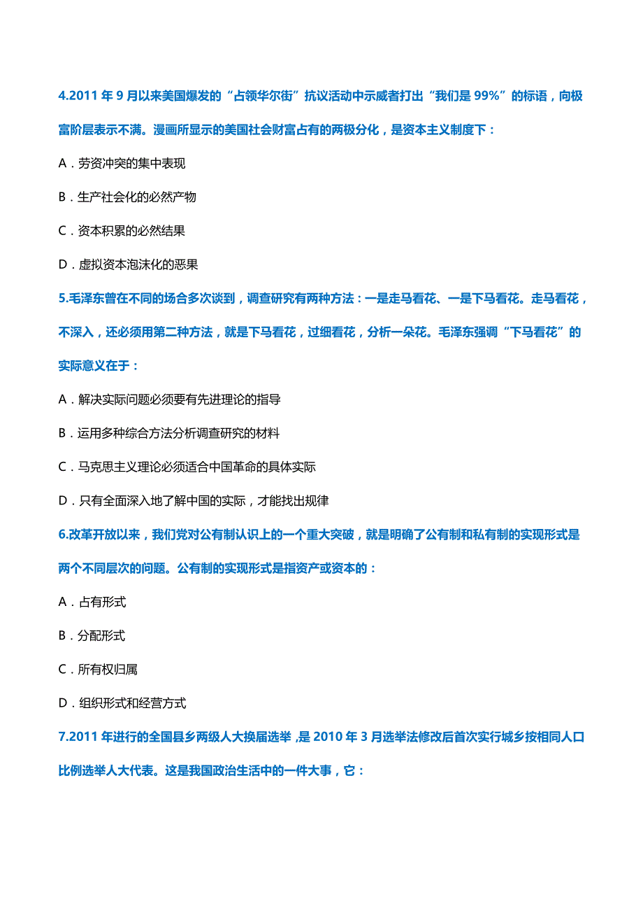 2012年考研政治真题及答案解析_修正版_第2页