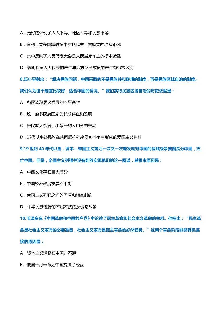 2012年考研政治真题及答案解析_修正版_第3页