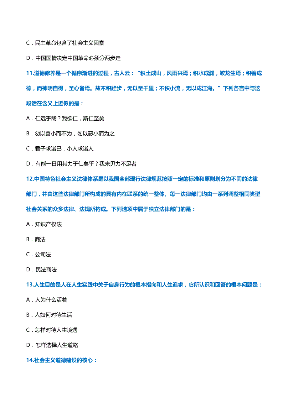 2012年考研政治真题及答案解析_修正版_第4页