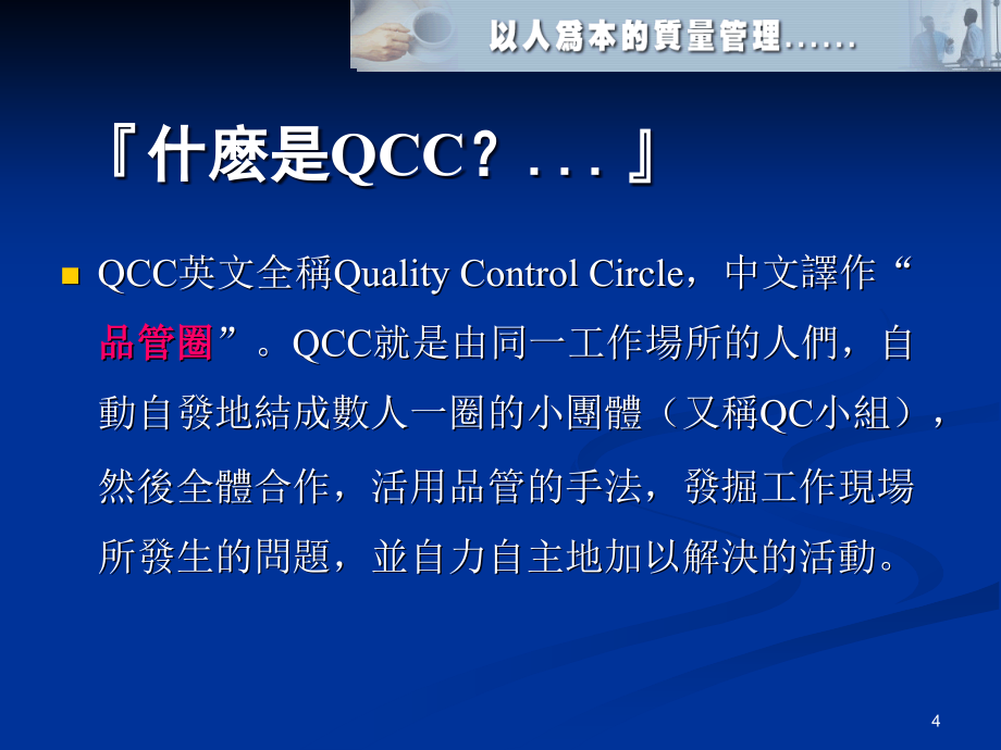 QCC品管圈活动技术精编版_第4页