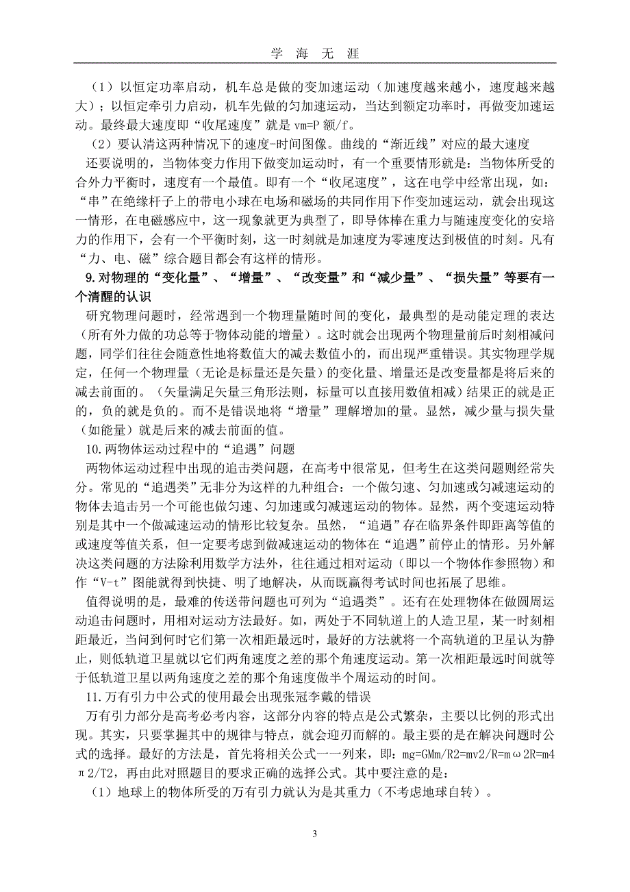 高考物理的34个坑（2020年九月整理）.doc_第3页