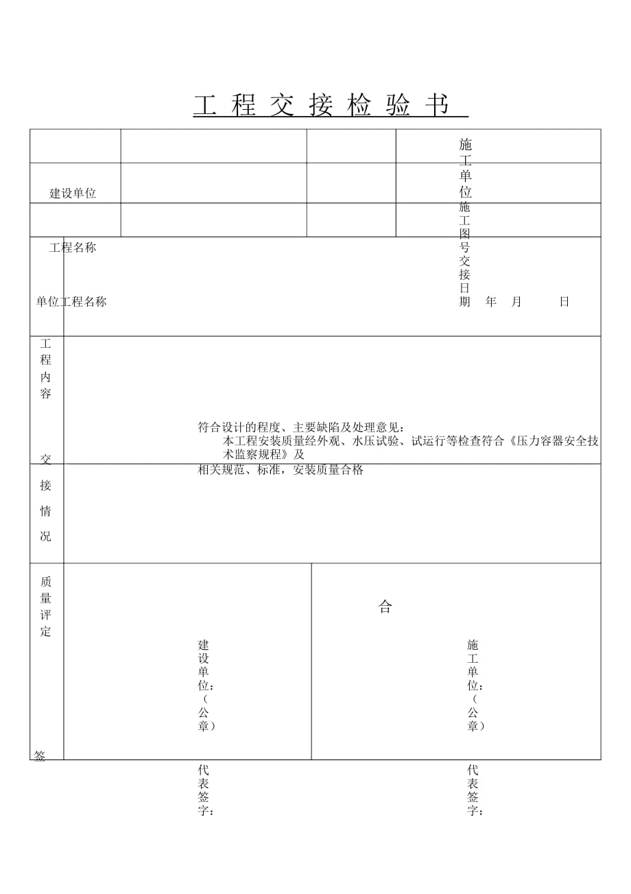 压力容器竣工资料_第3页