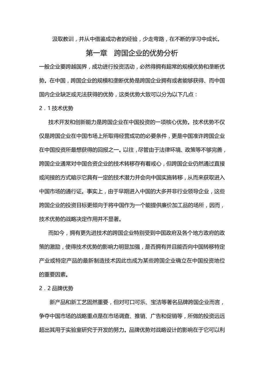 (2020年){财务管理财务知识}随着中国市场经济的开放程度和市场化进程的日益深化_第2页