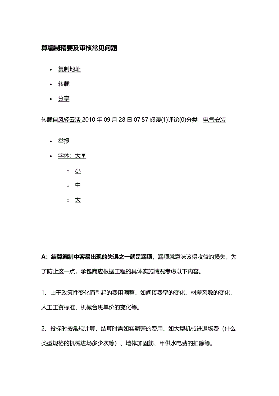 (2020年){财务管理预算编制}预算编制精要及审核常见问题_第2页