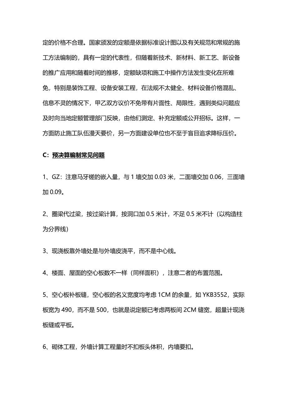 (2020年){财务管理预算编制}预算编制精要及审核常见问题_第5页