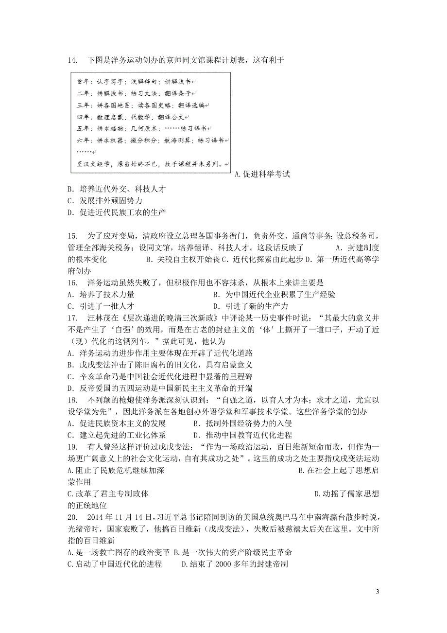 四川省成都市前进中学2015_2016学年八年级历史中国近代史上学期复习试题（答案不全）川教版.doc_第3页