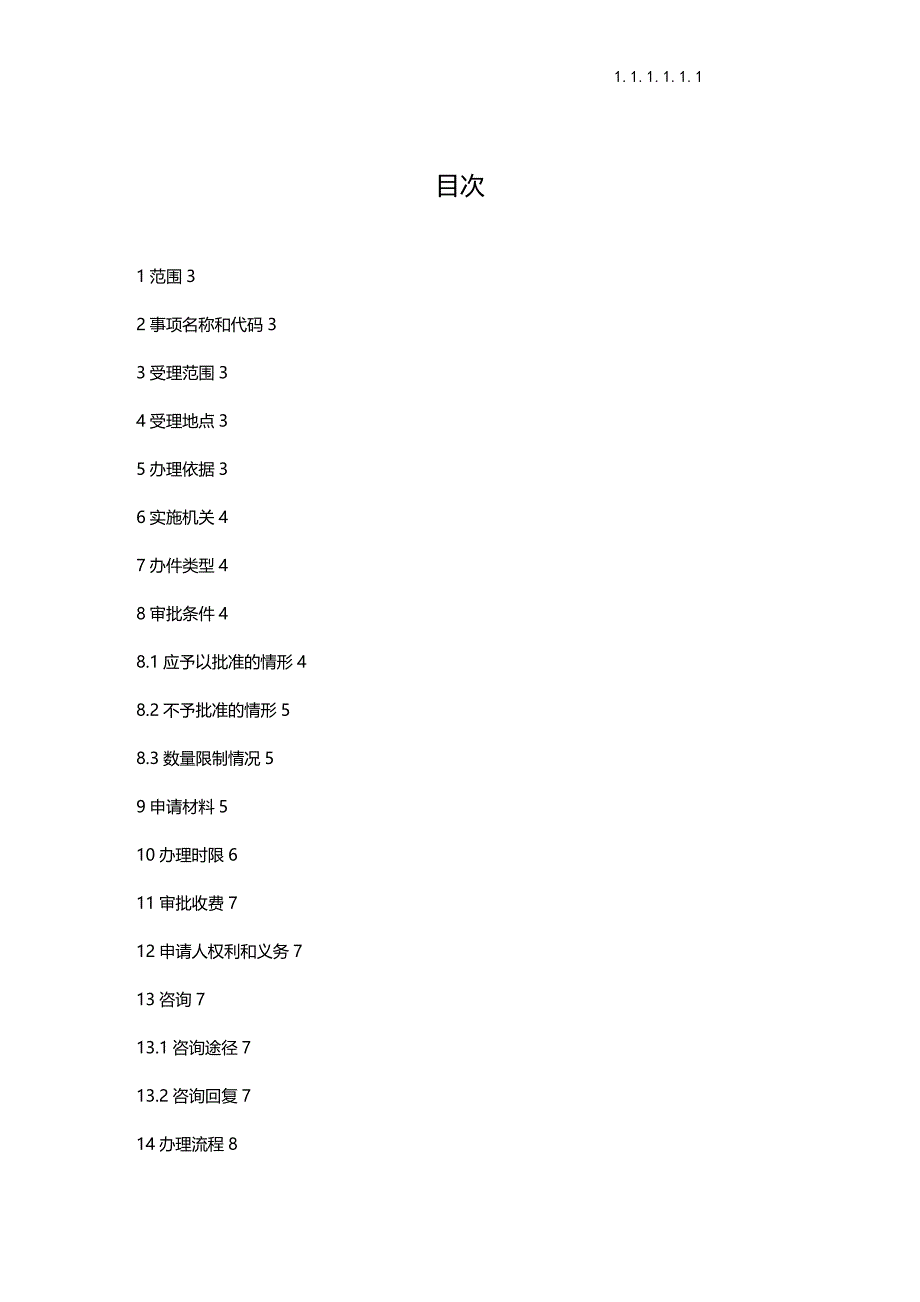 (2020年){品质管理品质知识}某市市市场和质量监督管理委员会_第3页