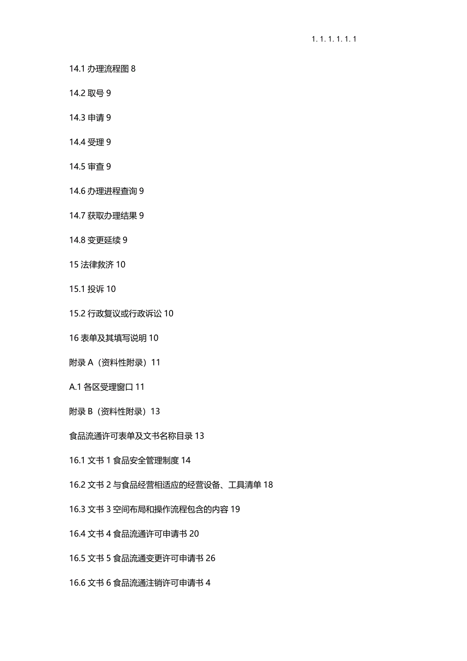 (2020年){品质管理品质知识}某市市市场和质量监督管理委员会_第4页