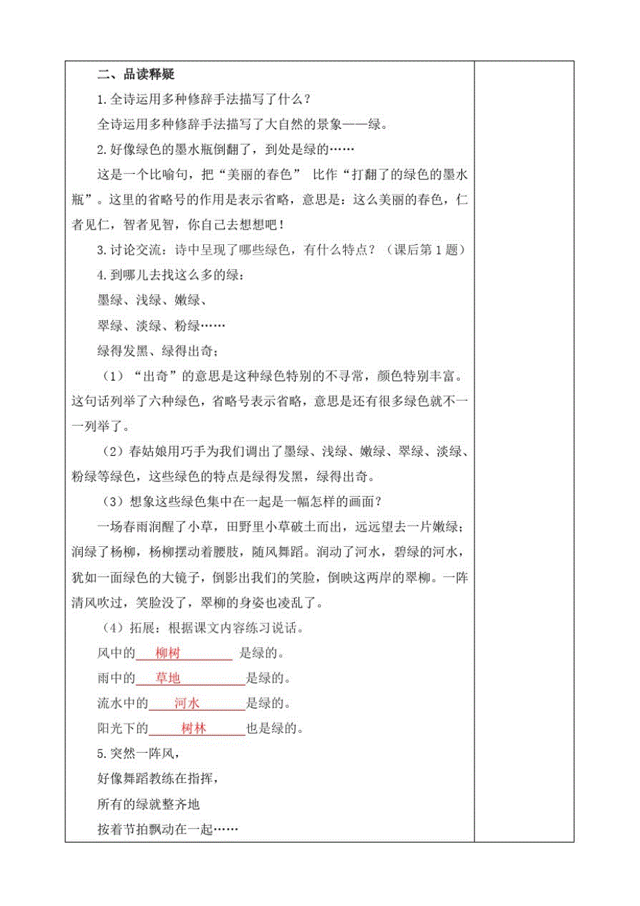 部编版小学语文四年级下册10绿教案._第3页