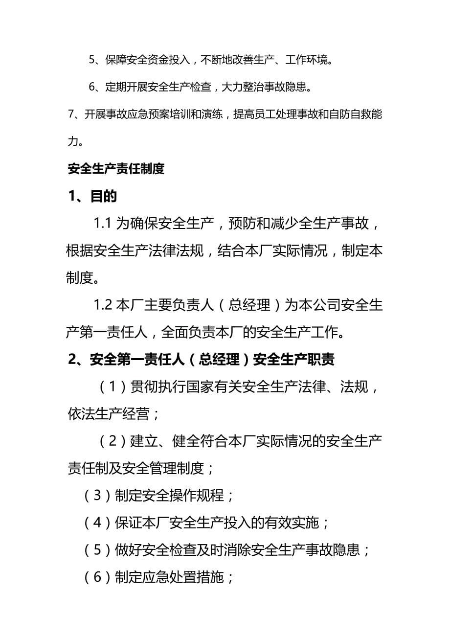 (2020年){安全生产管理}月福石材安全生产制度_第5页