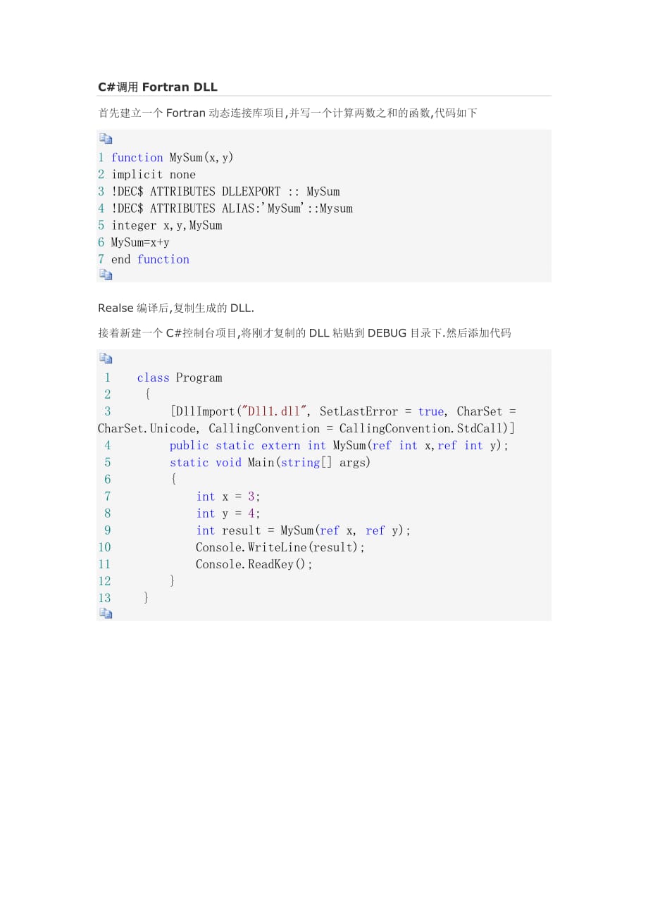 Fortran 入门——C#调用Fortran DLL.doc_第1页