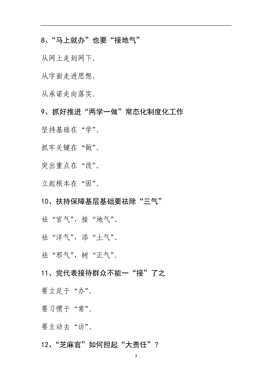 2020年10生活会相互批评意见建议心得体会_第3页