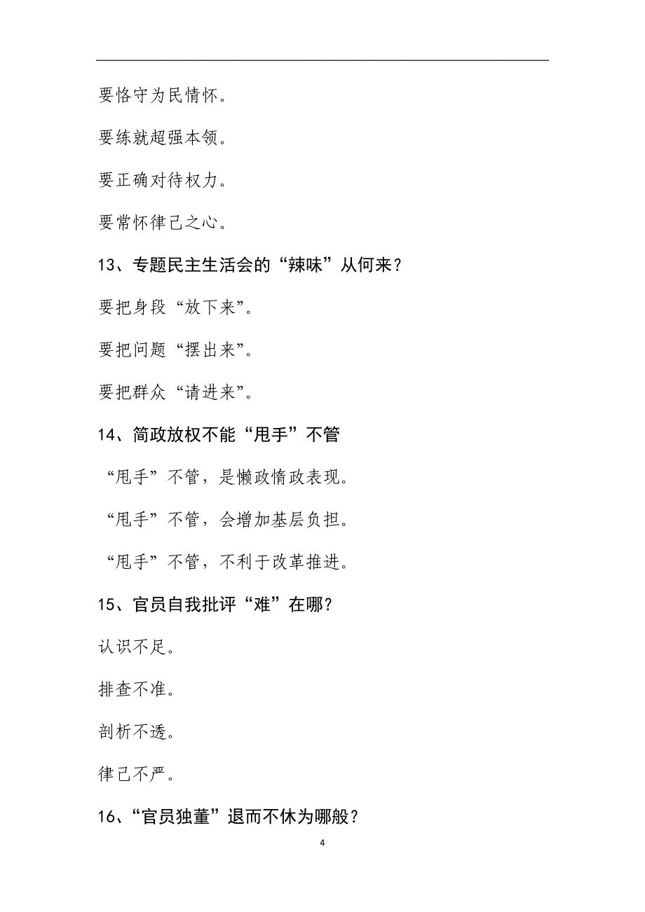 2020年10生活会相互批评意见建议心得体会_第4页