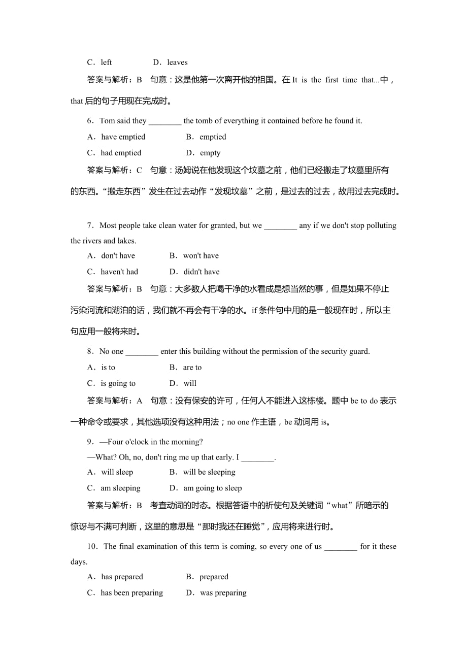 高考英语一轮复习课时跟踪检测4试题解析_第2页