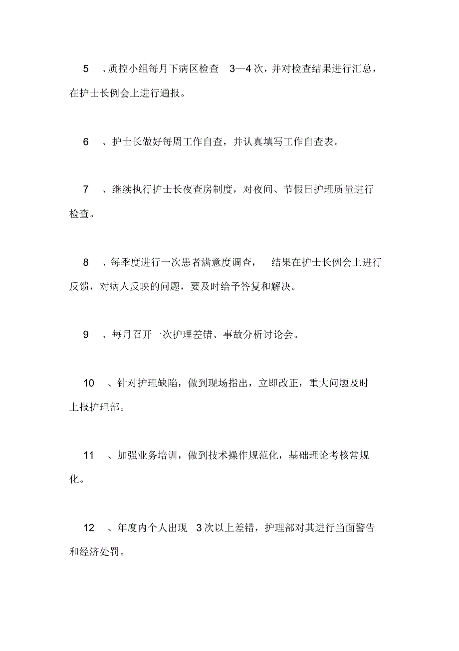 2020年年度护理质量工作计划3篇_第2页