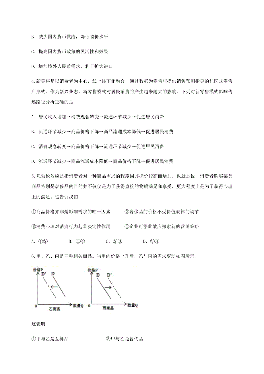 黑龙江省哈尔滨师范大学青冈实验中学校2020届高三政治10月月考试题【含答案】_第2页