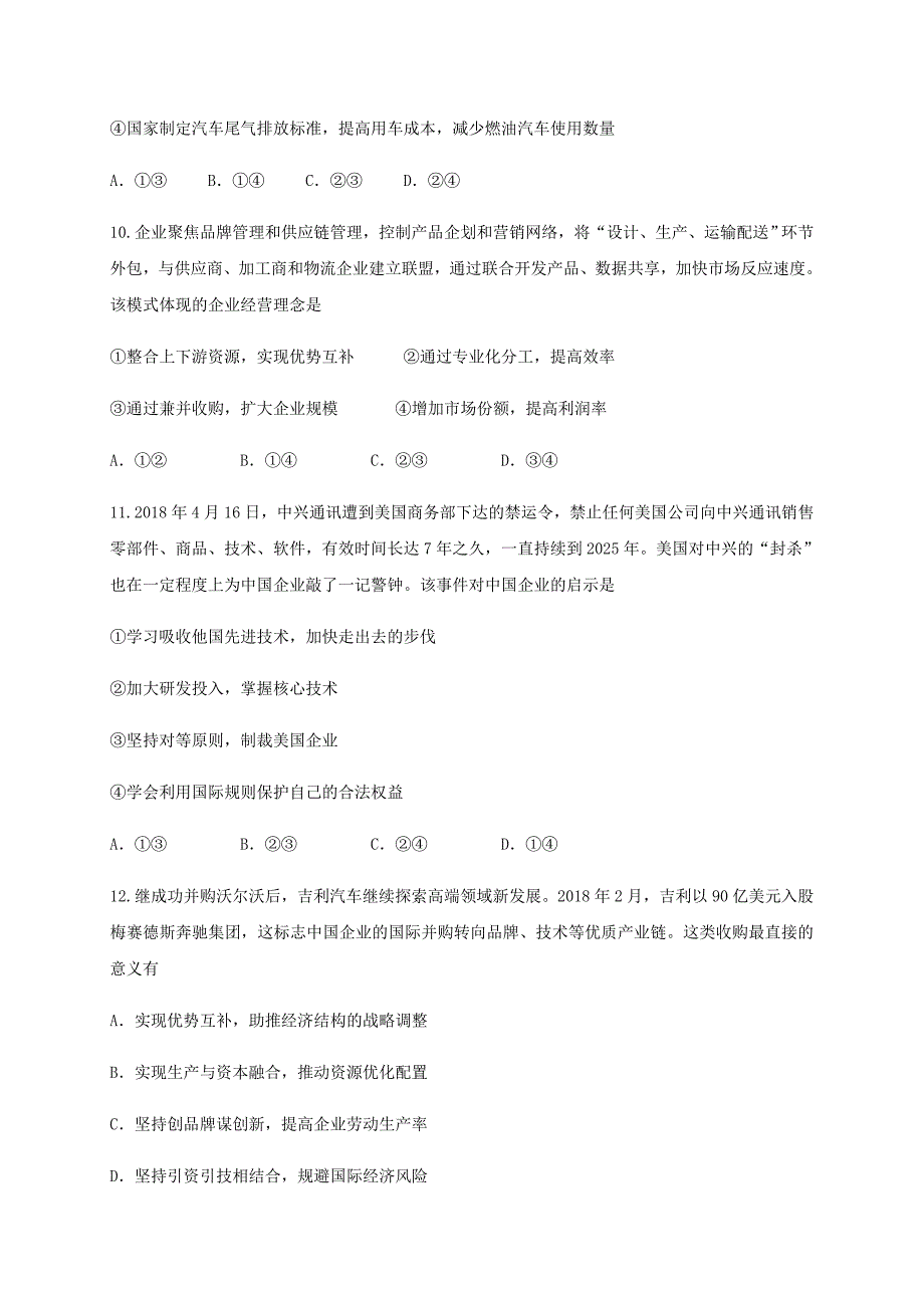 黑龙江省哈尔滨师范大学青冈实验中学校2020届高三政治10月月考试题【含答案】_第4页