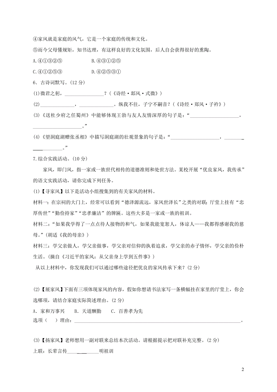 山东省庆云县九校2017_2018学年八年级语文下学期4月联合考试试题新人教版20190103187.doc_第2页