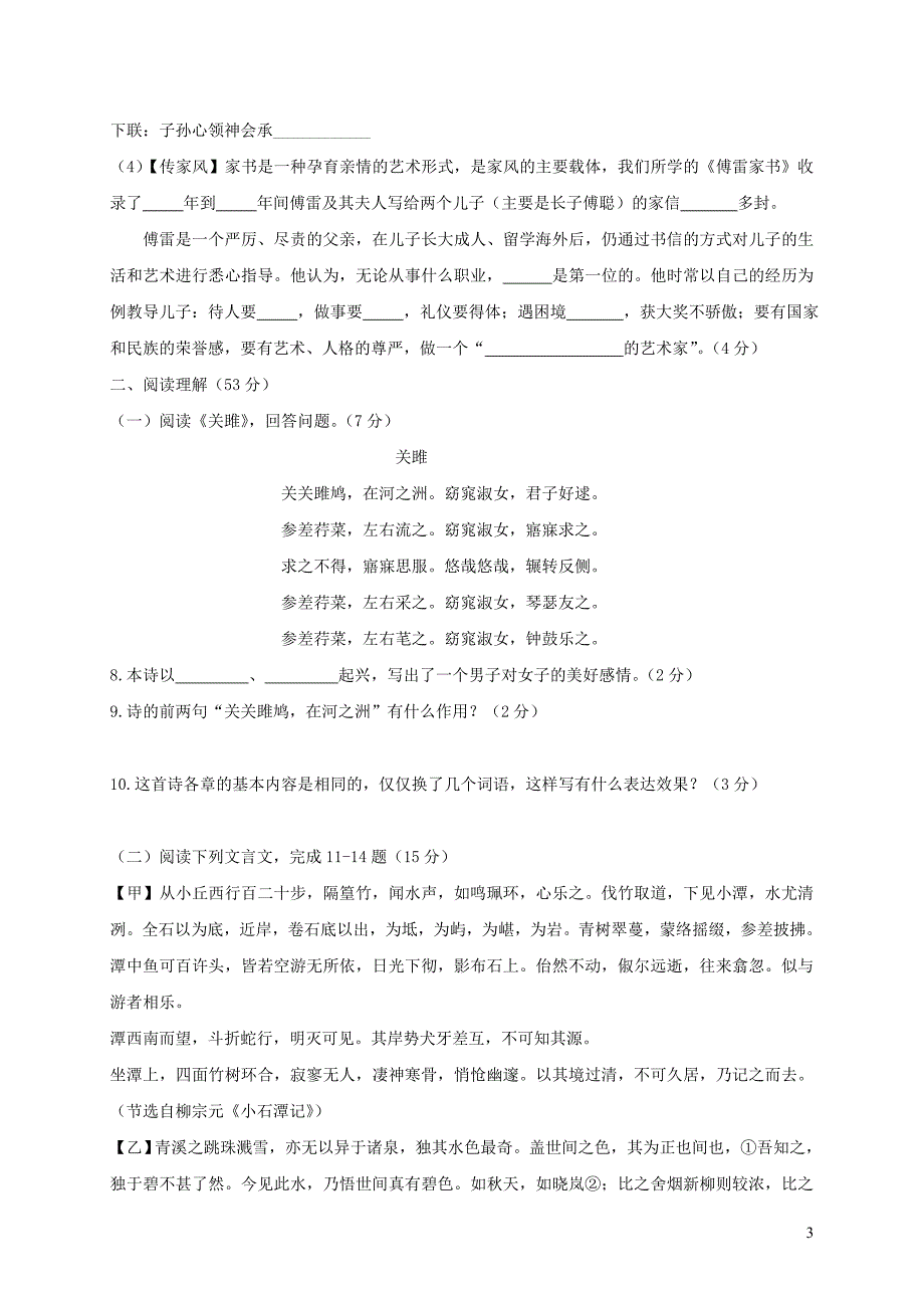 山东省庆云县九校2017_2018学年八年级语文下学期4月联合考试试题新人教版20190103187.doc_第3页