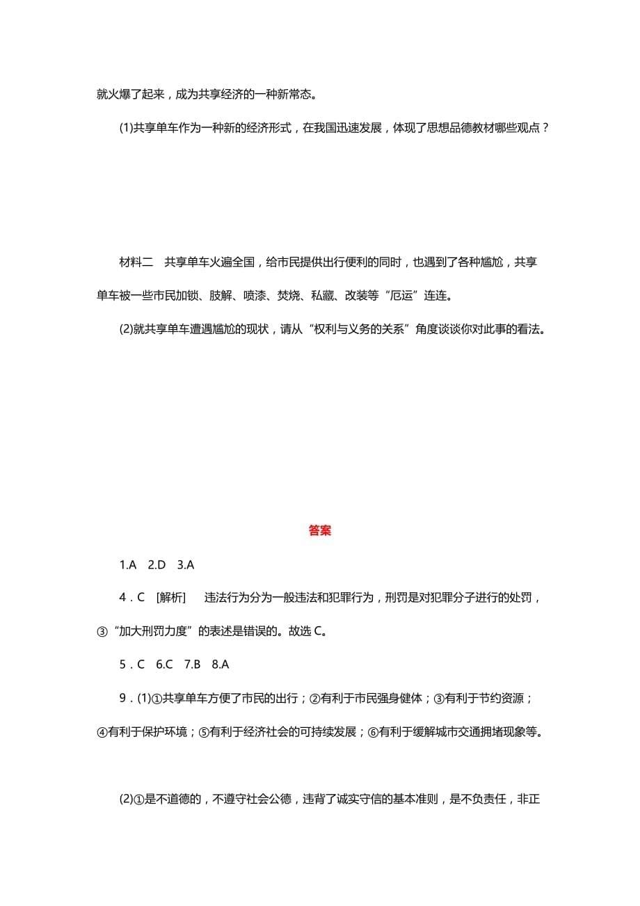 2018年初三政治教科版复习热点专题检测：专题九_第5页