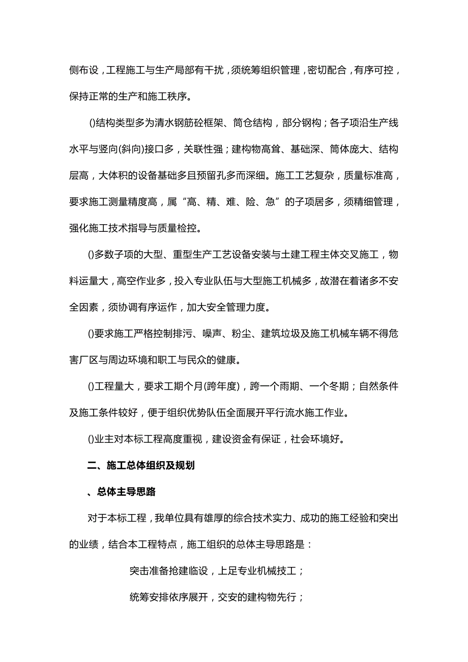 (2020年){生产管理知识}安徽芜湖某港海螺二期日产吨水泥生产线施工组织设计方案_第3页