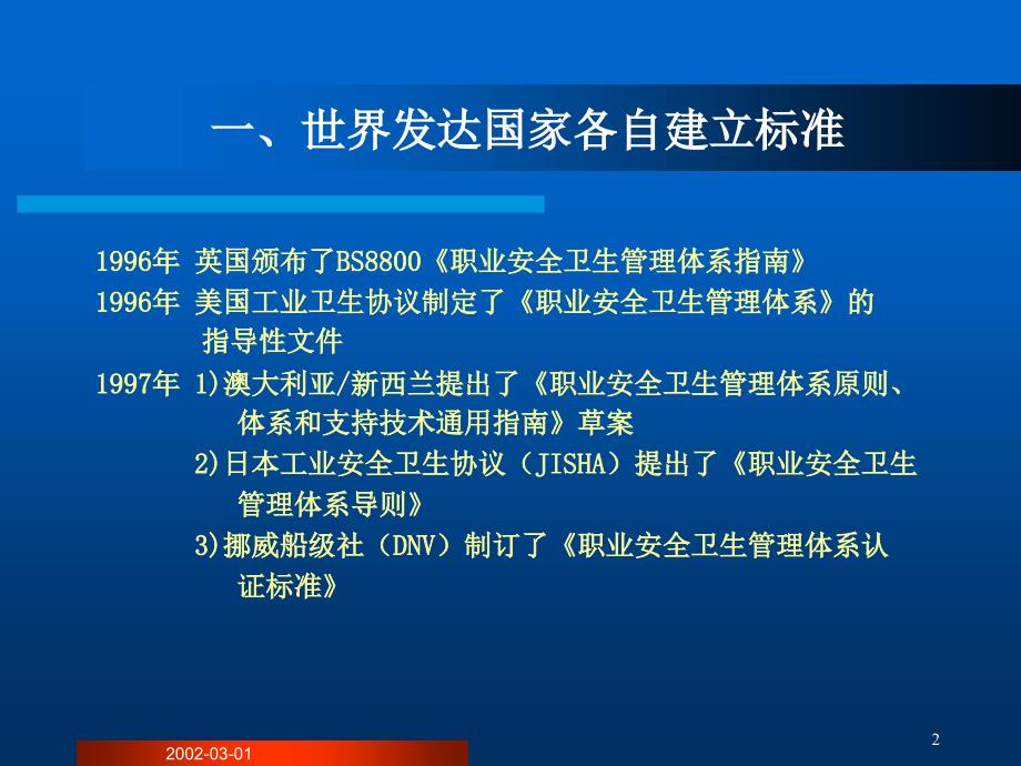 OHSAS18000标准介绍精编版_第2页