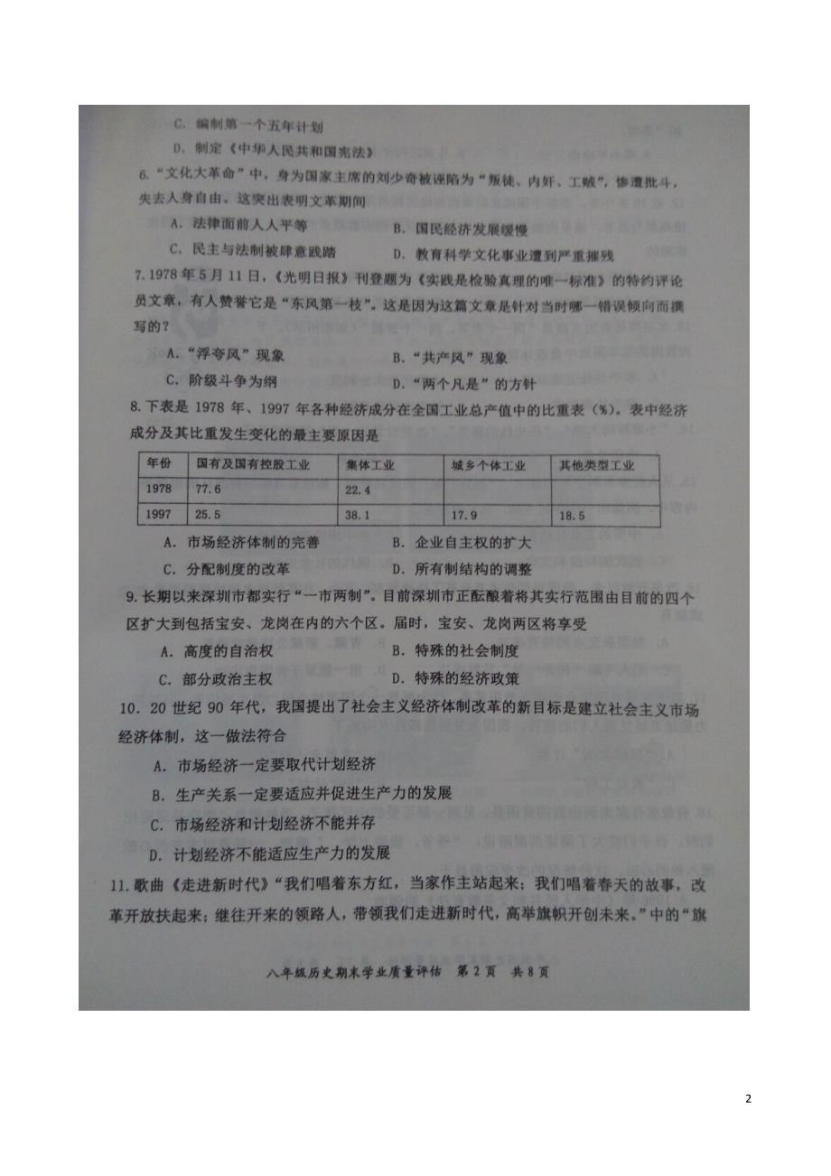 山东省潍坊市临朐县2015_2016学年八年级历史下学期期末考试试题（扫描版无答案）华东师大版.doc_第2页