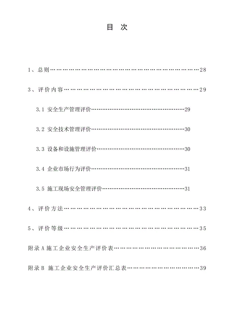 本标准用词说明_第4页