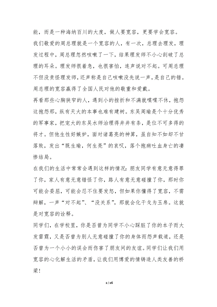 国旗下讲话演讲稿合集10篇-国旗下演讲稿_第2页