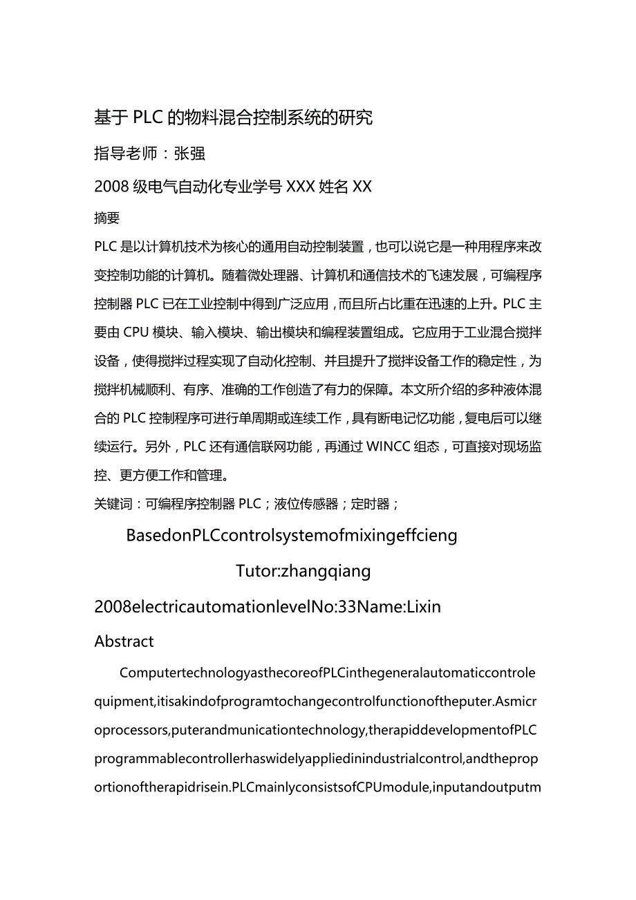 (2020年){生产物料管理}控制的物料混合毕业设计_第3页