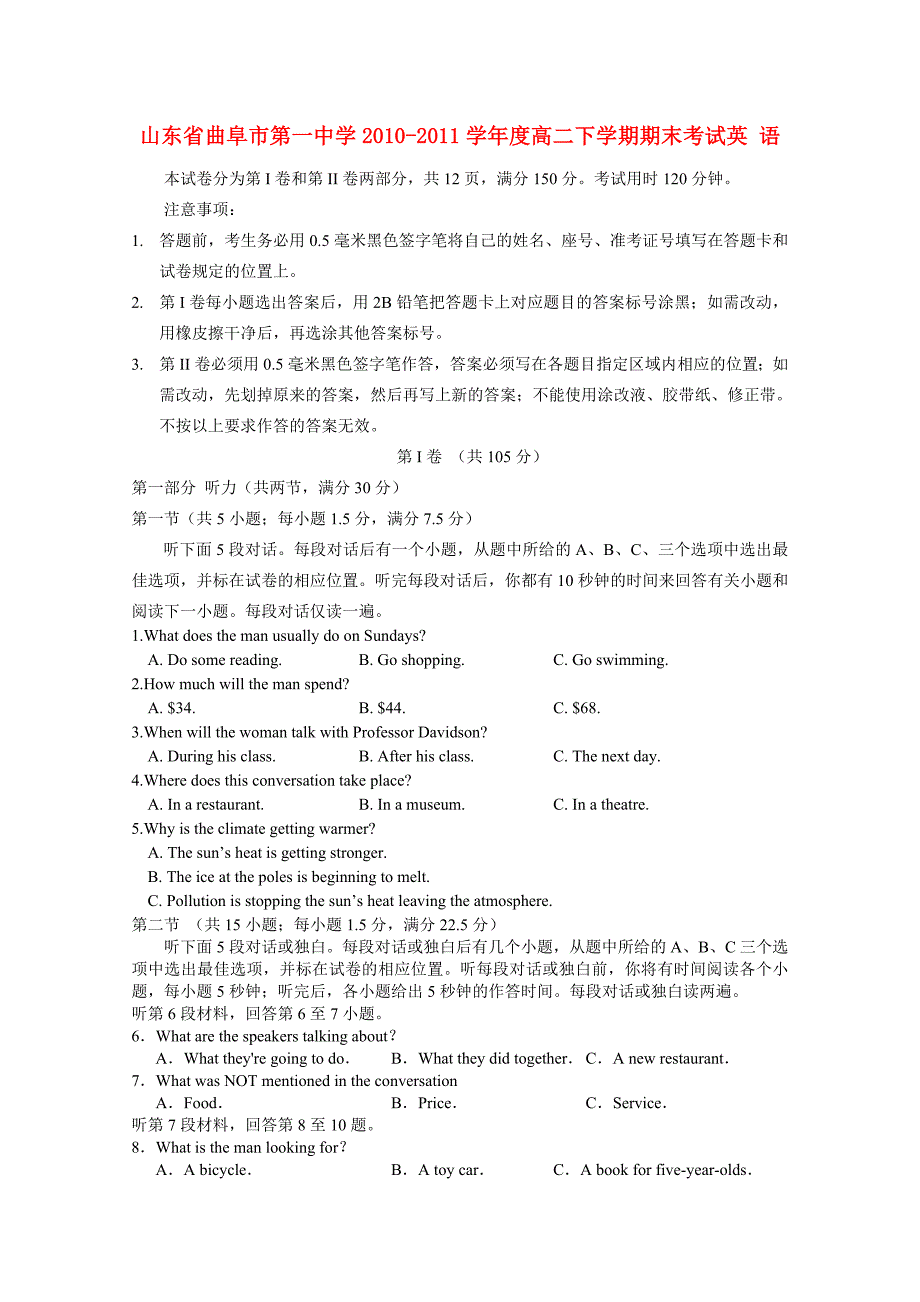 山东省曲阜一中高二英语下学期期末考试_第1页