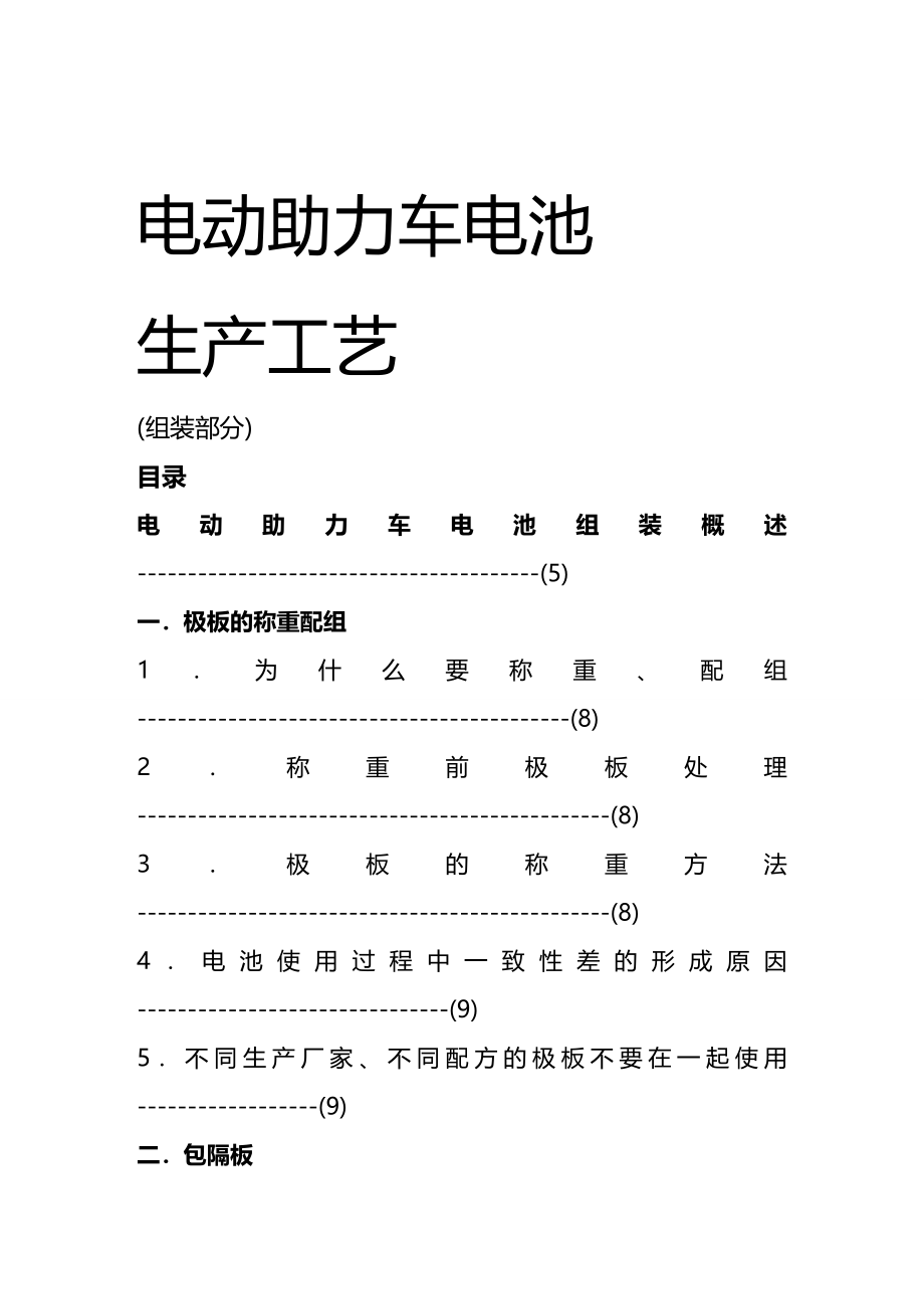 (2020年){生产管理知识}电动助力车电池生产工艺组装部分_第2页