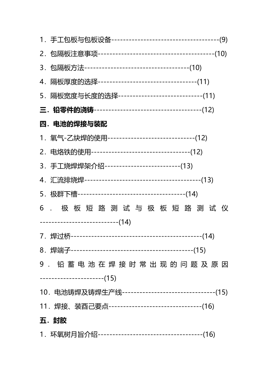 (2020年){生产管理知识}电动助力车电池生产工艺组装部分_第3页