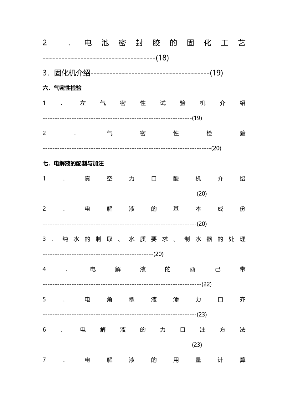 (2020年){生产管理知识}电动助力车电池生产工艺组装部分_第4页