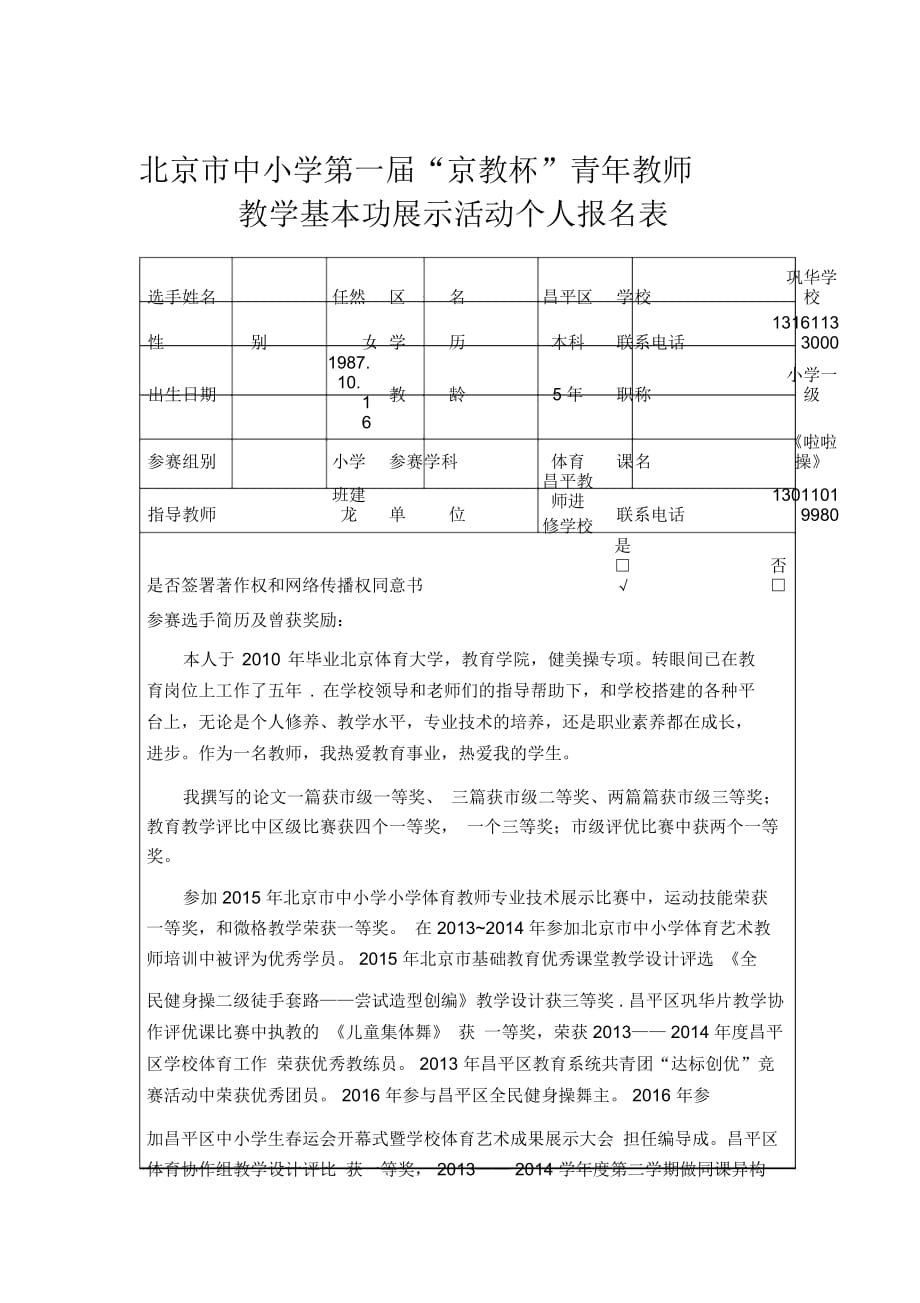 京研杯报名表_第1页