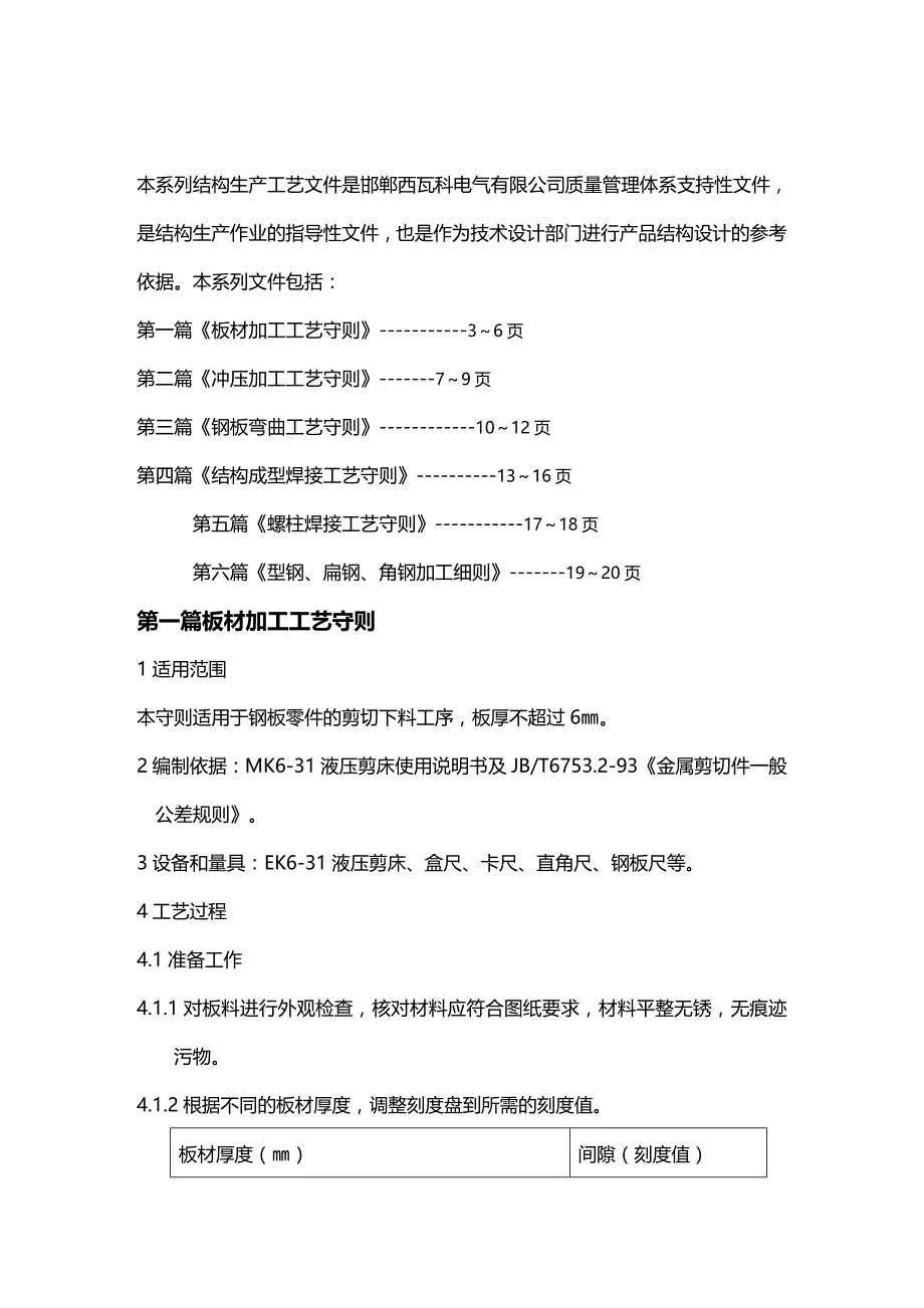 (2020年){生产管理知识}结构生产系列工艺文件_第2页