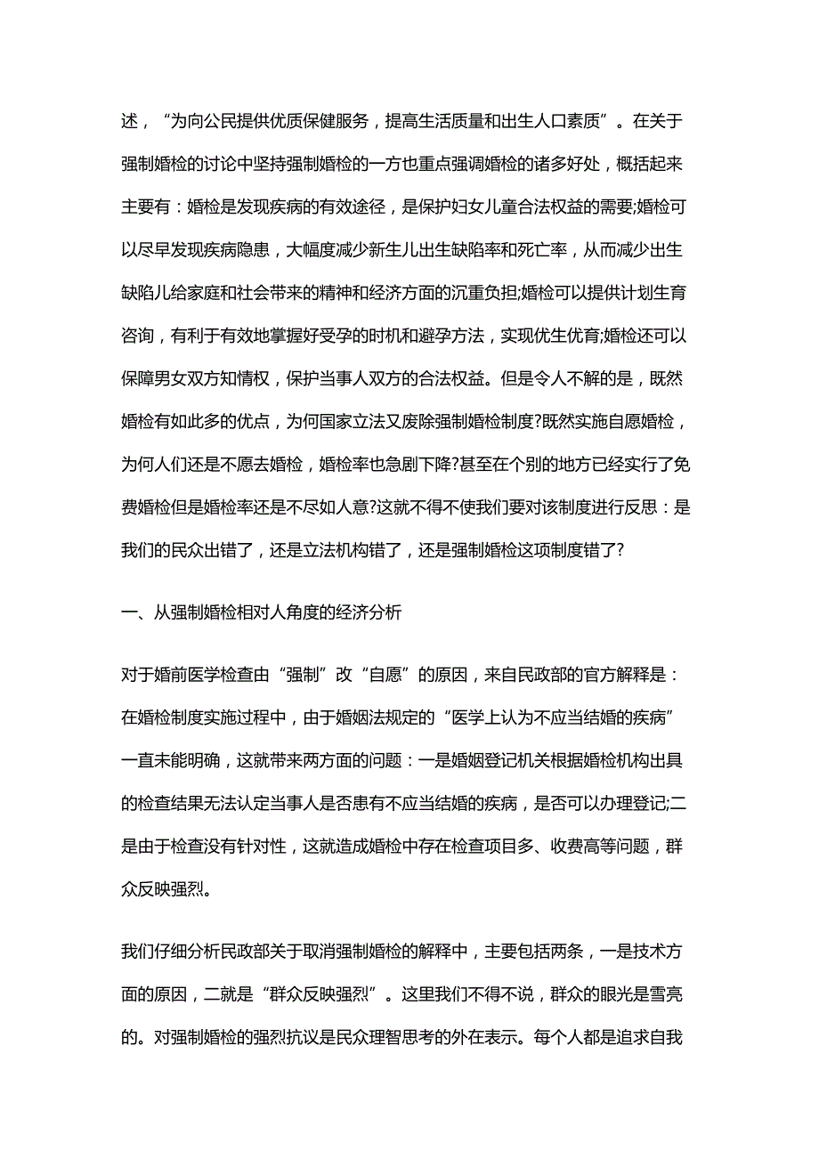 (2020年){财务管理财务知识}强制婚检的法经济学分析_第3页