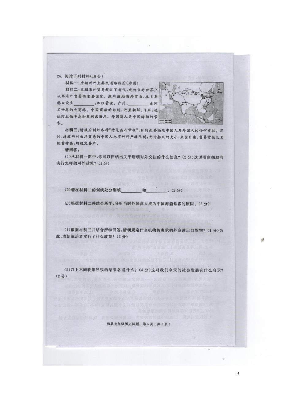 安徽马鞍山市和县2014_2015学年度七年级历史下学期期末考试试题（扫描版无答案）新人教版.doc_第5页