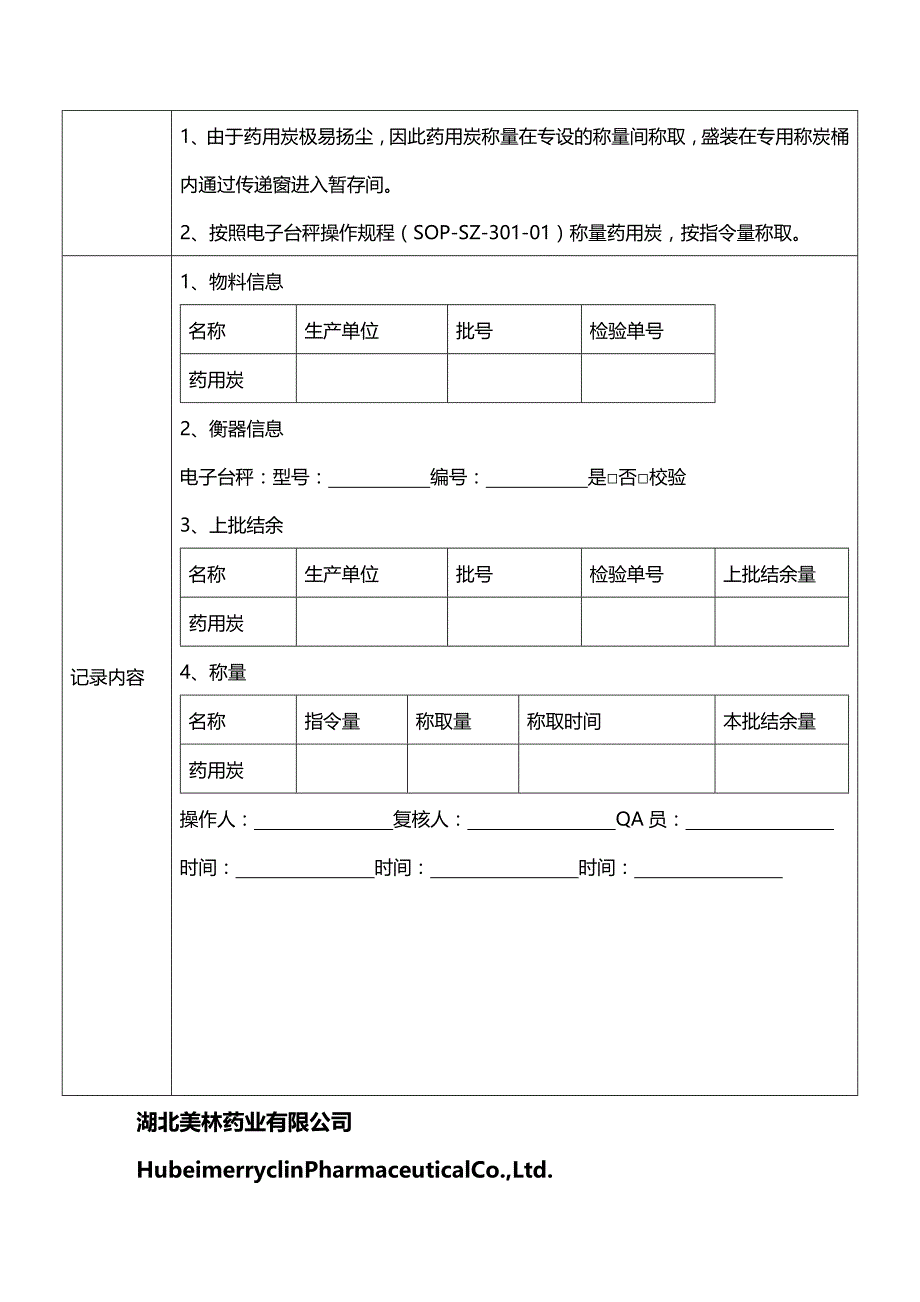 (2020年){生产管理知识}盐酸赖氨酸注射液批生产记录_第4页