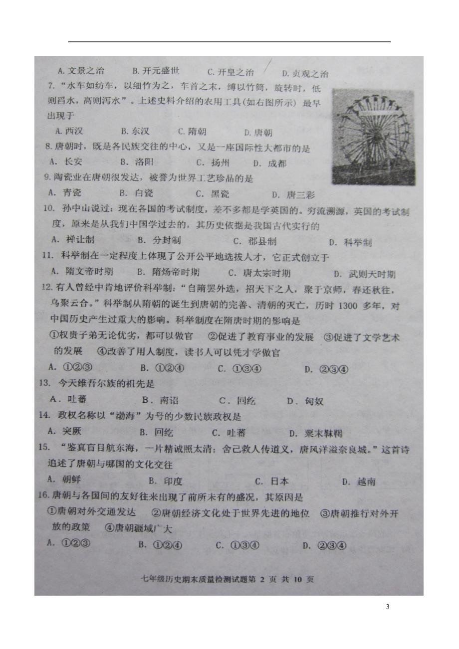 山东省新泰市2011-2012学年七年级历史第二学期期末学业考试试题（扫描版） 华东师大版.doc_第3页