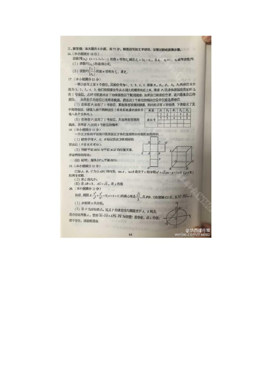 四川省高考数学(文)试卷真题答案及解析[借鉴]_第3页