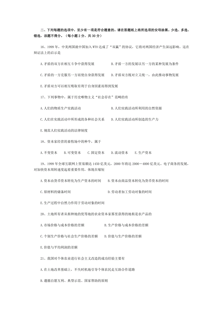 2001年政治考研真题(文科)及参考答案_修正版_第3页