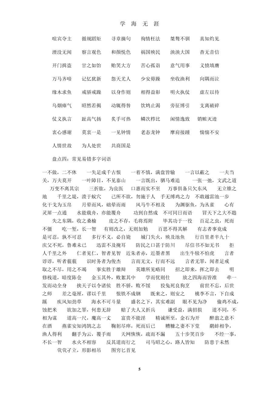 高考语文易错字音字形大全(必考)（2020年九月整理）.doc_第5页