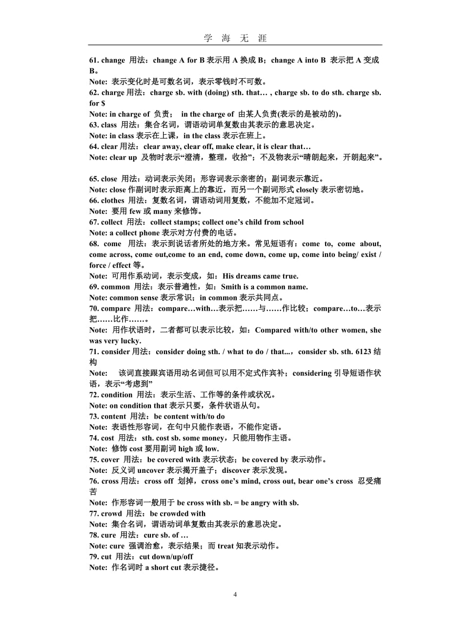 高中英语重点知识点总结(全)（2020年九月整理）.doc_第4页